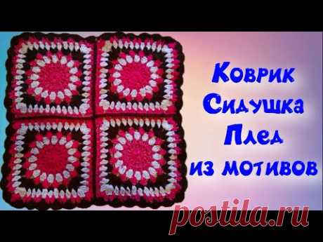 МК МОТИВ//КОВРИК КРЮЧКОМ//СИДУШК НА ТАБУРЕТ//ВЯЗАНИЕ КРЮЧКОМ//ДЛЯ НАЧИНАЮЩИХ//CROCHET//ВАРИАНТ№2