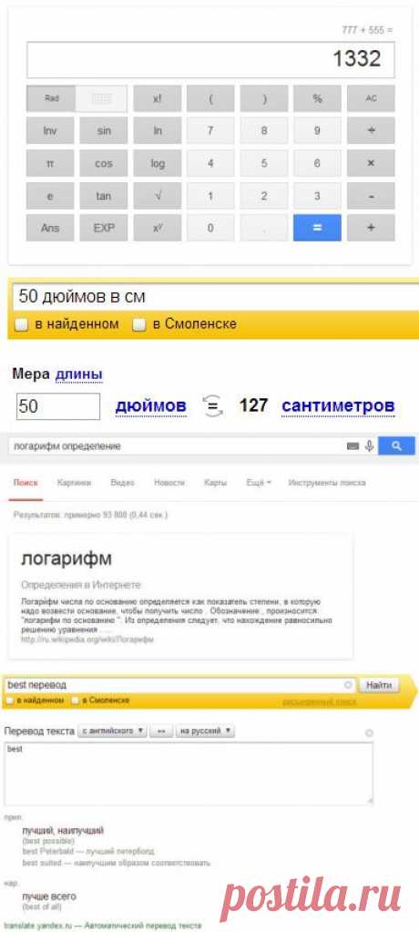 Малоизвестные интересные возможности яндекса и гугла