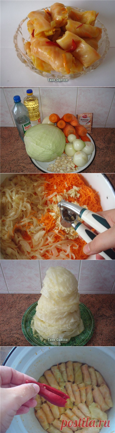 Голубцы закусочные. 
=Для нее нам понадобится: 
капуста, морковь, лук, чеснок, острый перец,кориандр молотый; 
=заливка: 
0,5 литра холодной кипяченой воды, 
200 гр растительного масла(2/3 стакана идет на жарку лука, а остальное в заливку), 
0,5 стакана(250гр) уксуса 9%, 
2 столовые ложки без горки сахара,1 столовая ложка с горкой соли. 
=Заливаю холодной заливкой, ставлю гнет. Через 5-6 часов голубцы готовы.