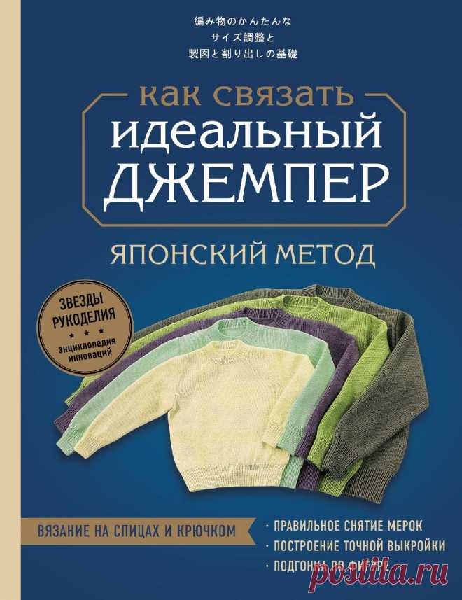 Идеальный джемпер