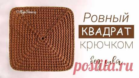 РОВНЫЕ КРУГ И КВАДРАТ КРЮЧКОМ.