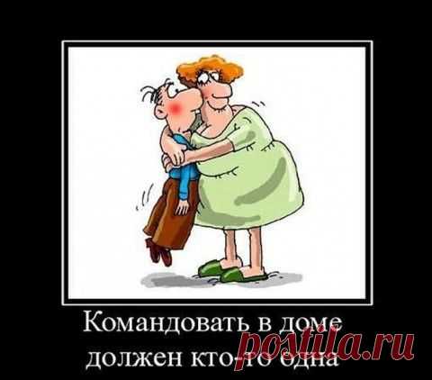 Прикольные картинки про любимых жен и мужей.