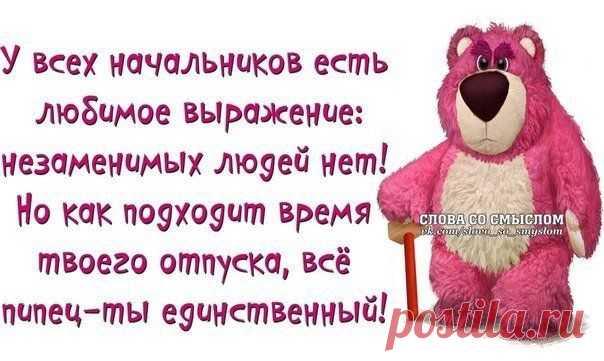 И это правда...
