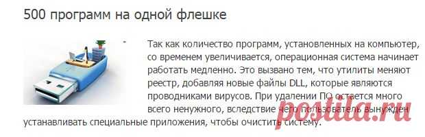 Все программы на одной флэшке | Настройка программ