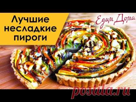 Топ рецептов овощных, рыбных и мясных пирогов от Олега Томилина на канале "Что приготовить?"