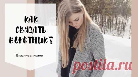 Пальто. Выкройка, расчеты, воротник