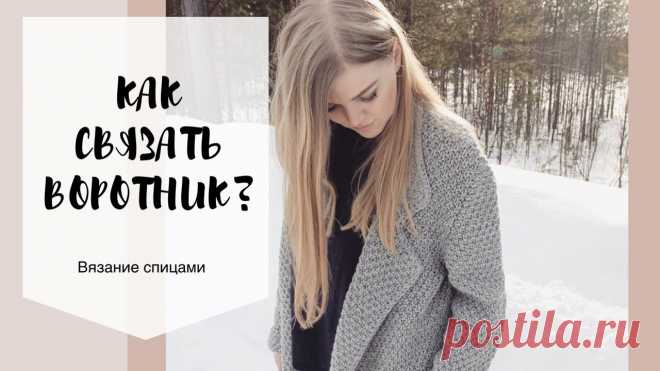 Пальто. Выкройка, расчеты, воротник