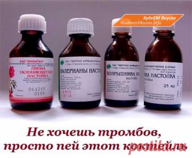 НЕ ХОЧЕШЬ ТРОМБОВ, ПРОСТО ПЕЙ ЭТОТ КОКТЕЙЛЬ Народная медицина предлагает уни...