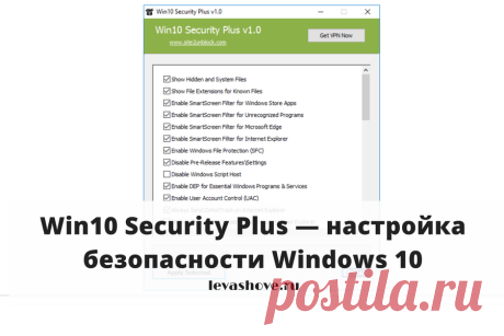 Win10 Security Plus — настройка безопасности Windows 10 | Блог Евгения Левашова