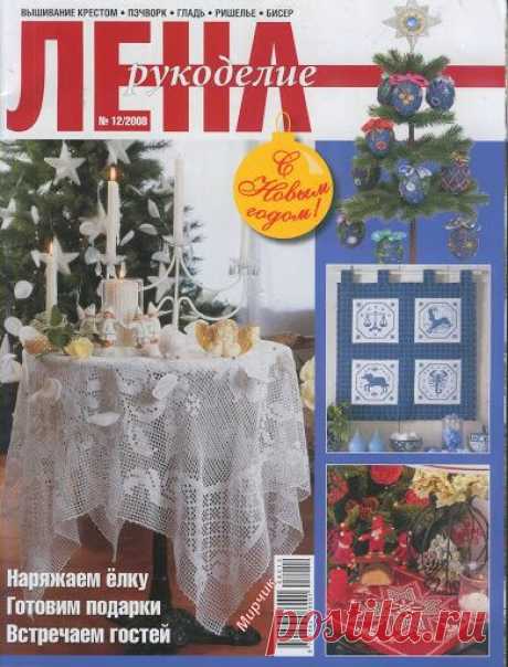 ЛЕНА рукоделие № 12/ 2008 - Мира2 - Веб-альбомы Picasa