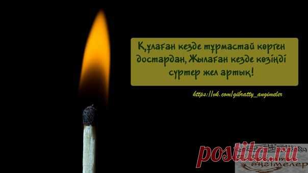 *ҒИБРАТТЫ ӘҢГІМЕЛЕР*