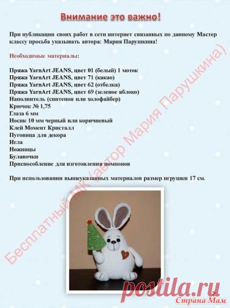 Символ года-заяц или моя новая любовь - Вязание - Страна Мам