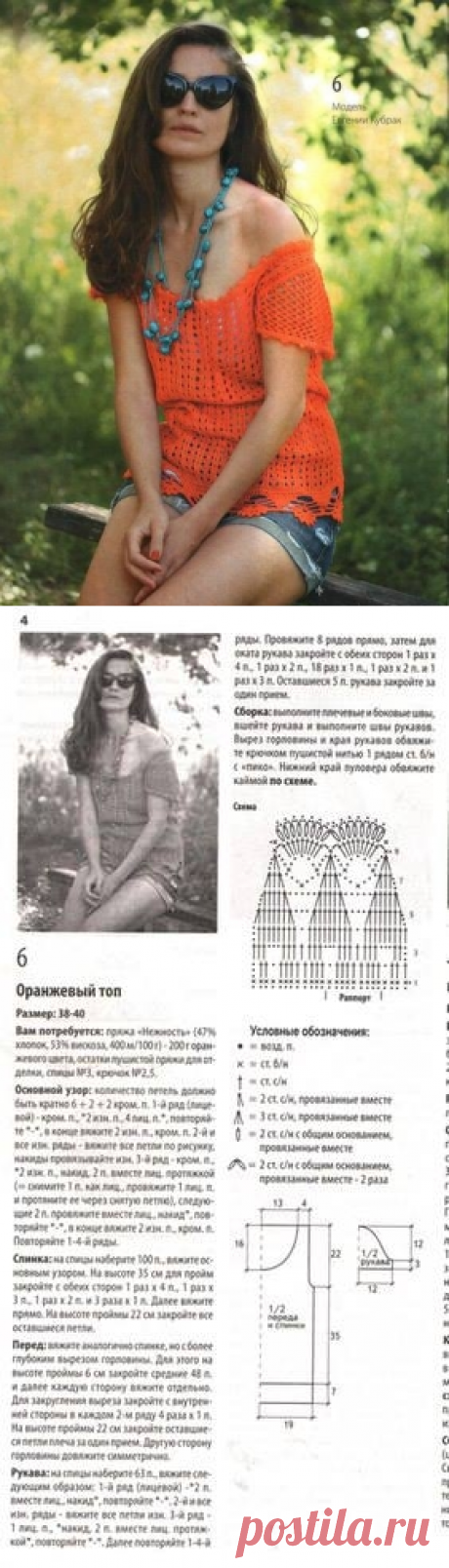 Топ с открытыми плечами крючком. Топ связанный крючком описание |