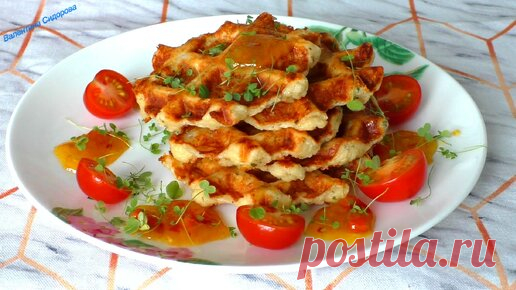 Куриные вафли, готовлю к завтраку почти каждые выходные, вкусно. | Валентина Сидорова | Дзен