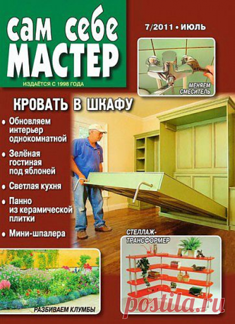 Журнал &quot;Сам себе мастер&quot; №7 2011 год. » Мастерская » COMGUN.RU - Сайт для увлеченных людей!