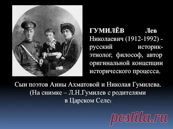 КРАТКОЕ ЖИЗНЕОПИСАНИЕ ЛЬВА ГУМИЛЕВА: 14 ЛЕТ ЛАГЕРЕЙ 12 КНИГ  – Z РУСЬ ДЕРЖАВНАЯ V, пользователь Z ХРАНИМ РОССИЮ V | Группы Мой Мир