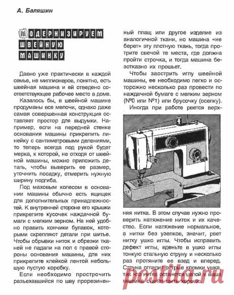 Модернизируем швейную машинку
