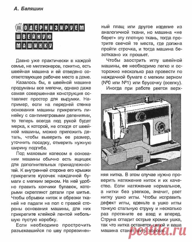Модернизируем швейную машинку