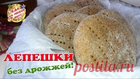 ЛЕПЕШКИ Финские без дрожжей! Вместо хлеба! Ржаные лепешки на кефире.