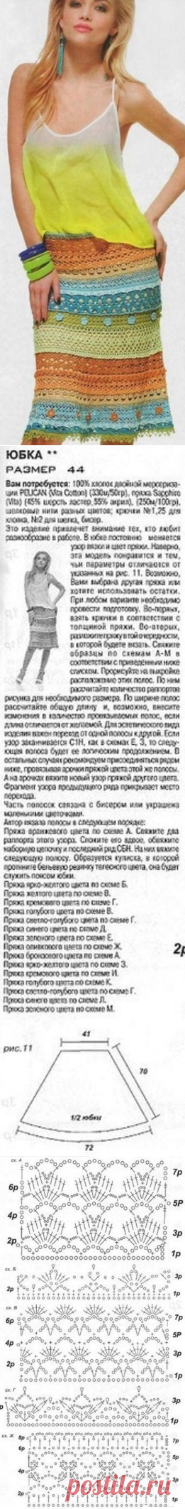 Цветная юбка крючком / Вязание