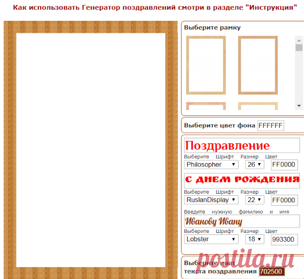 Генератор поздравлений