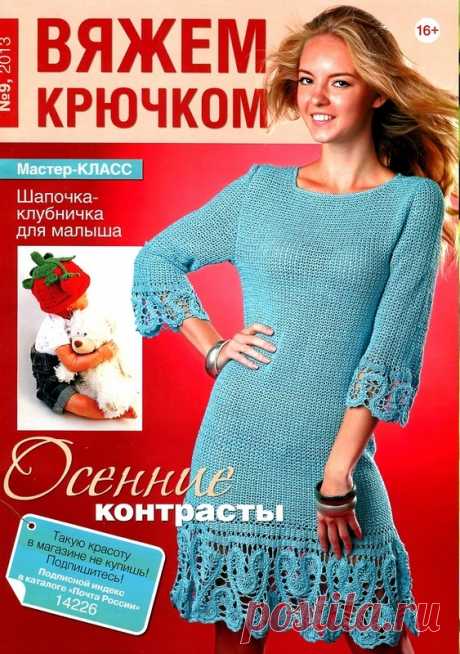 Вяжем крючком № 9 2013 - Вяжем крючком - Журналы по рукоделию - Страна рукоделия