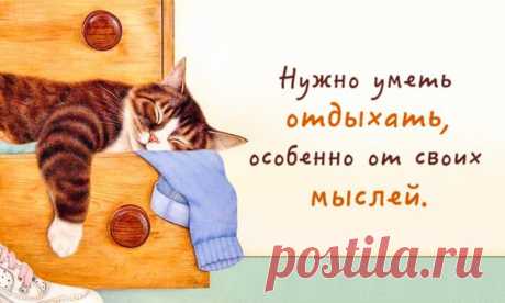 Как отправить свои мысли во временный отпуск: ↪ Очень полезная статья.