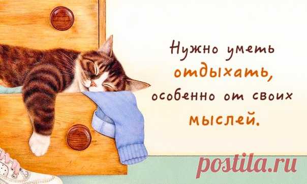 Как отправить свои мысли во временный отпуск: ↪ Очень полезная статья.