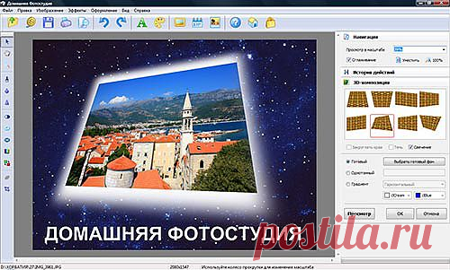 Редактор фотографий "Домашняя Фотостудия".
