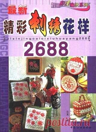 Hot beautiful color embroidery pattern woven Series 2688 (2003)