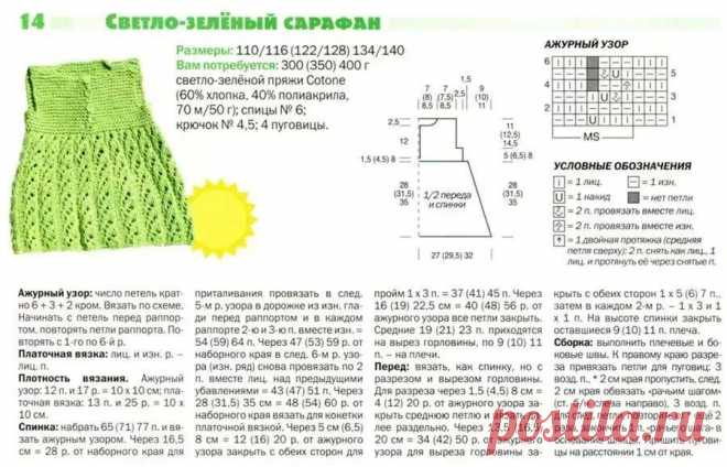 связать крючком платье для девочки 5 лет с описанием и схемами: 2 тыс изображений найдено в Яндекс Картинках