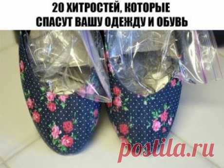 20 хитростей, которые спасут вашу одежду и обувь 20 хитростей, которые спасут вашу одежду и обувь

1.Жизнь — штука непредсказуемая: то вино прольешь на рубашку, то «убежит» пуговица, или даже обувь попадется узкая.

2.Расставаться из-за таких неприятностей с любимыми вещами не хочется, поэтому представляю вам 20 полезных советов, которые подарят шанс вашей одежде и обуви.

3.Удалить неприглядные пятна в подмышках можно с помощью лимонного сока или пищевой соды.

4.Чтобы лю...