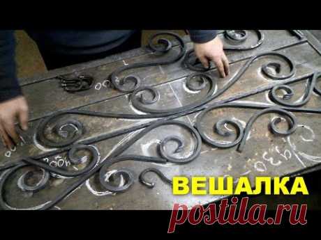 Сюрприз для ценителей не сложной ковки,вешалка своими руками - YouTube