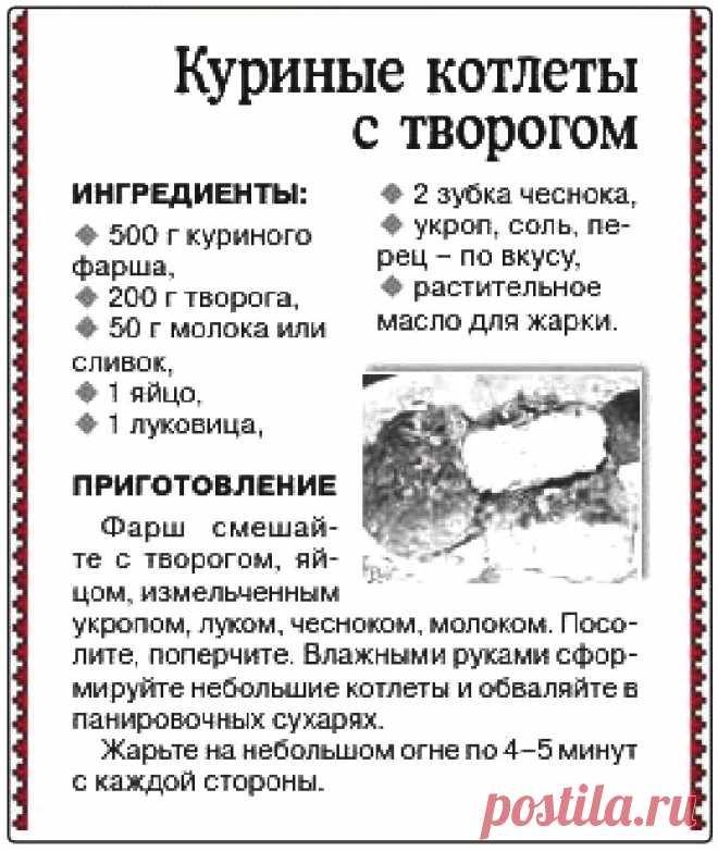 Куриные котлеты с творогом