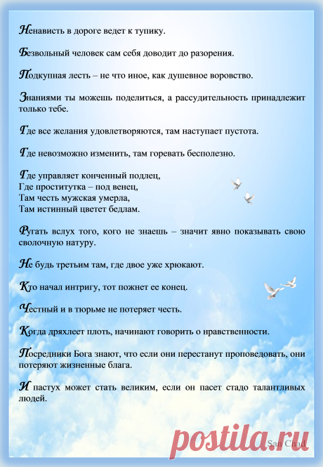 Афоризмы Черных Александра Дмитриевича (псевд. Сан Чад).
Стр. 29.