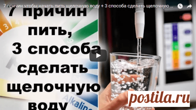 Вот Как Приготовить Щелочную Воду И Избавиться От Хронических Заболеваний И Предотвратить Развитие Раковых Клеток! — Копилочка полезных советов