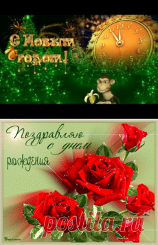 ПОЗДРАВЛЕНИЯ | Фотографии и советы на Постиле