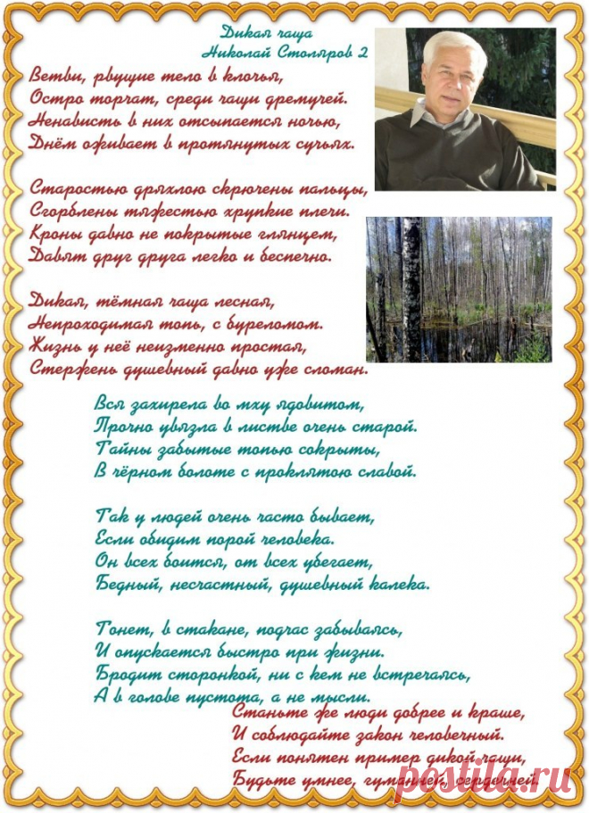 ДИКАЯ ЧАЩА ~ Открытка (плейкаст)