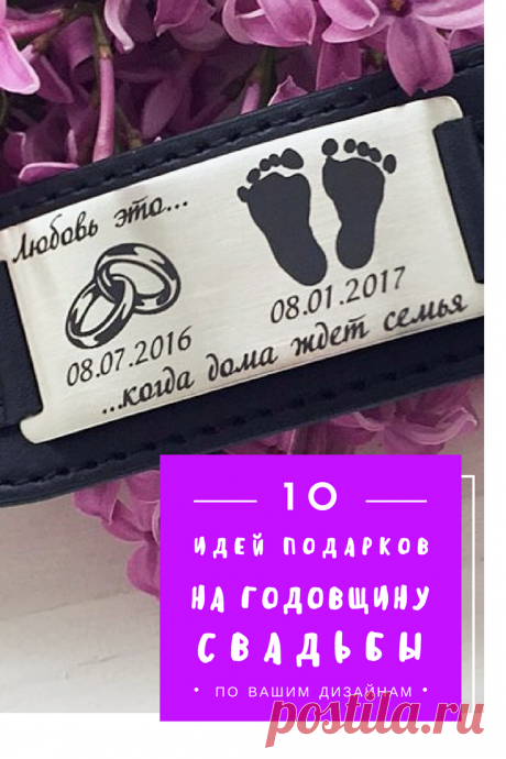 Год свадьбы подарки Интересные идеи оригинальных подарков к праздникам и другим памятным событиям на сайте "Что подарить?"
