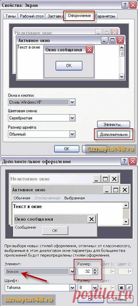 Как изменить размер значка на рабочем столе Windows..