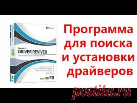 Программа для поиска и установки драйверов
