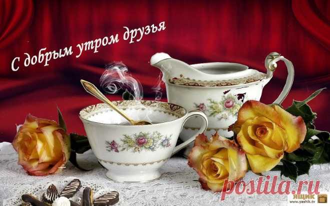 Доброе утро, Отличного настроения! / Картинки: Красиво