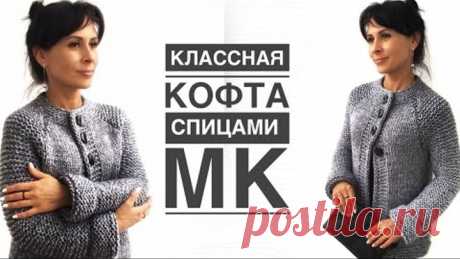 Вяжем ваш любимый кардиган!!!