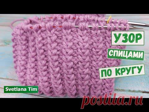Очень Простой Узор спицами для Вязания Шапки по кругу / Узоры для кругового вязания № 636