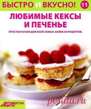 Быстро и вкусно! Любимые кексы и печенье.