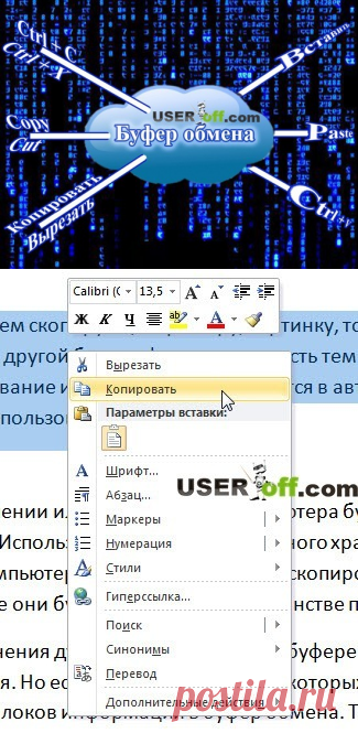 Где находится буфер обмена
