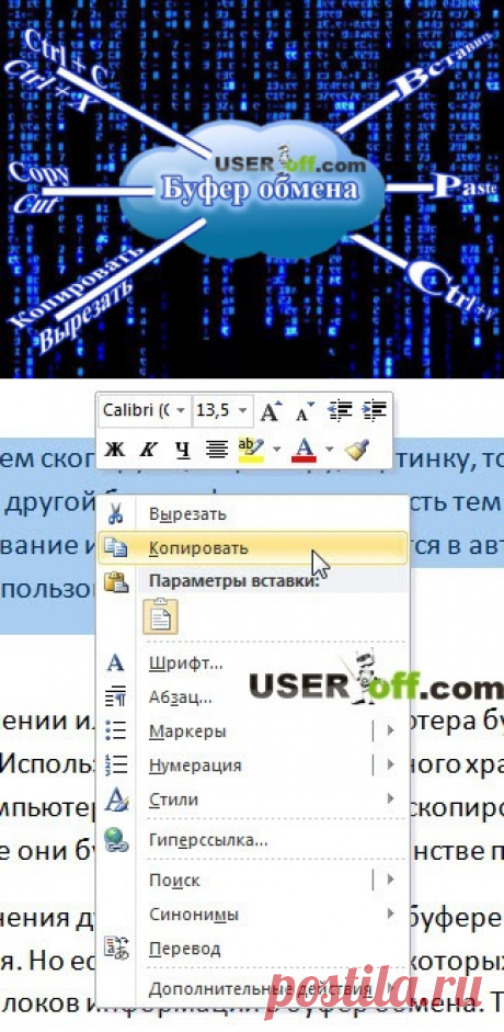 Где находится буфер обмена