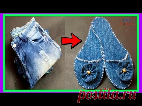 Джинсовые тапочки