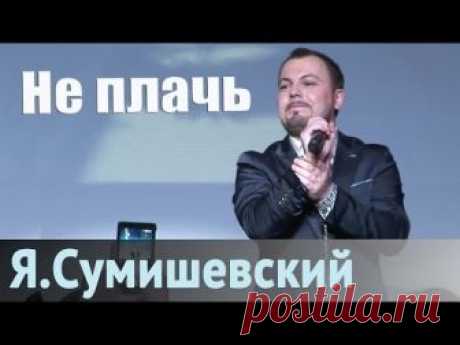 Выступление на концерте "Народный Махор" 1-го марта 2015 года. Ярослав Сумишевский - На плачь (песня моряка)