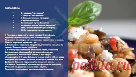 Pasta alla norma